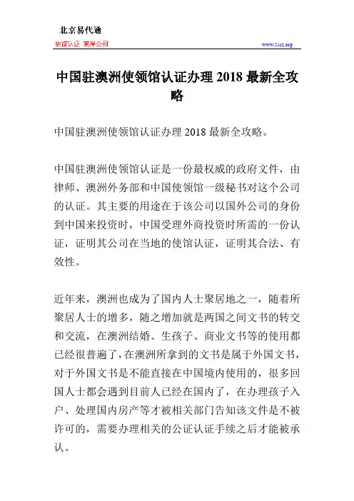 中国驻澳洲使领馆认证办理2018最新全攻略
