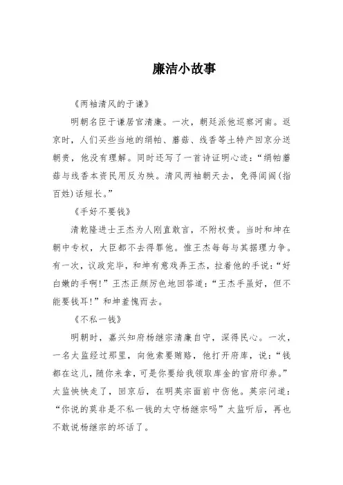 廉洁小故事 2