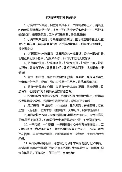发给客户的节日祝福语
