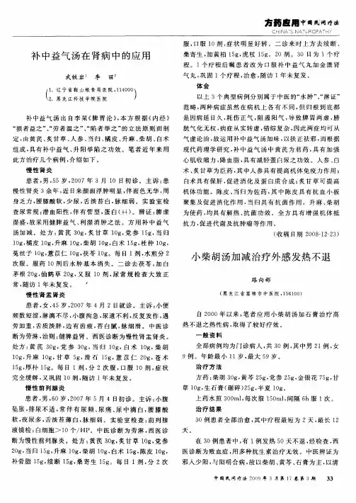 补中益气汤在肾病中的应用