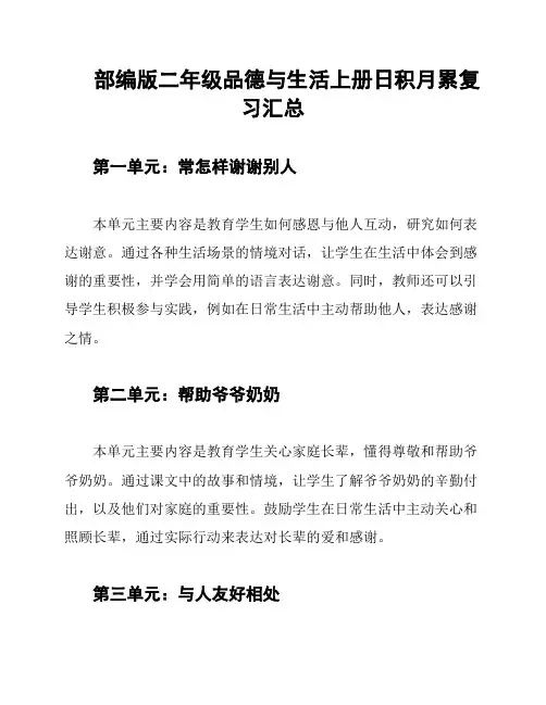 部编版二年级品德与生活上册日积月累复习汇总