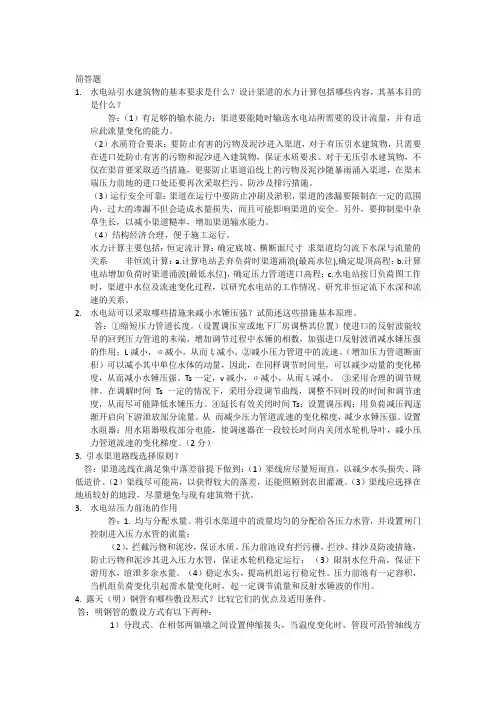 (完整word版)水电站简答题