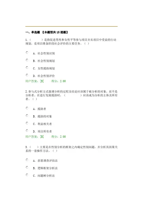 2016咨询工程师继续教育 社会评价 98分试卷