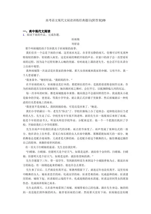 高考语文现代文阅读训练经典题目(附答案)50