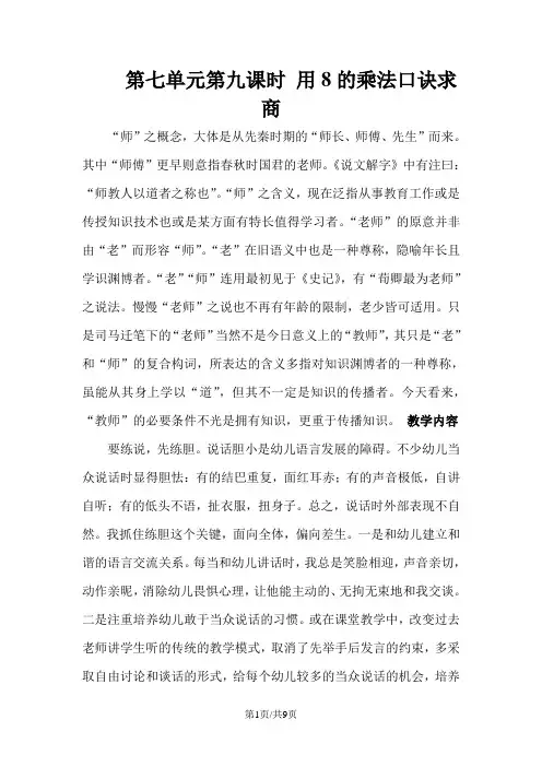 二年级上册数学教案第七单元第九课时 用8的乘法口诀求商_冀教版