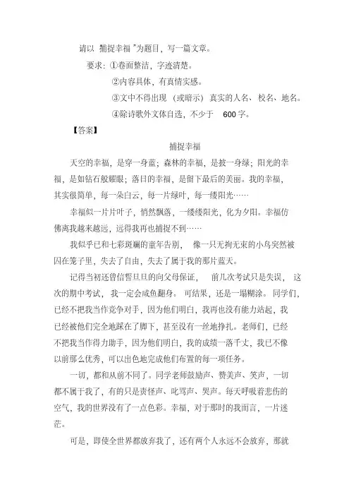 命题作文“捕捉幸福”解析及范文