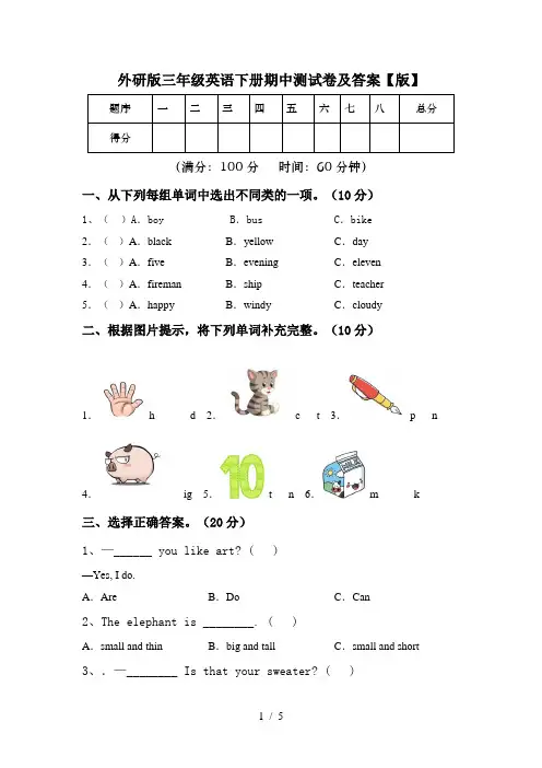 外研版三年级英语下册期中测试卷及答案【版】