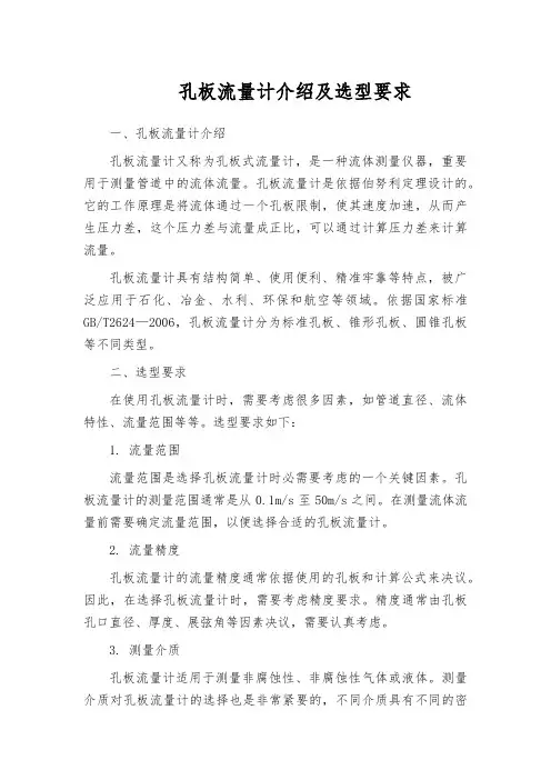 孔板流量计介绍及选型要求
