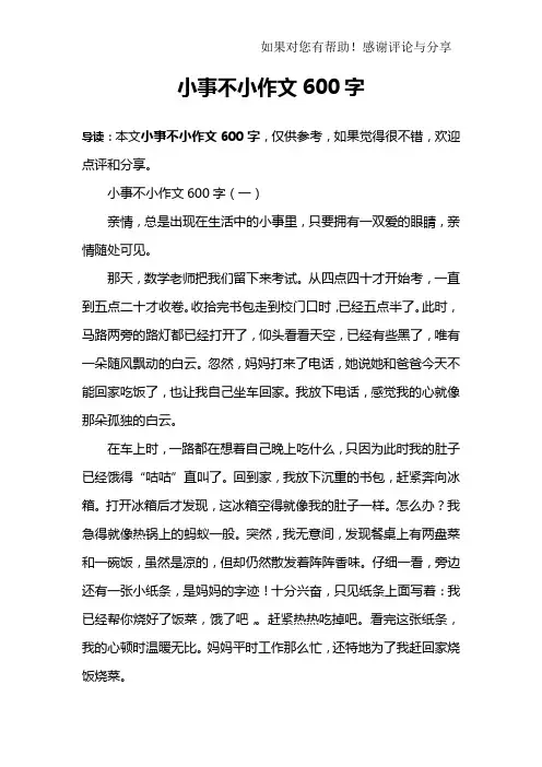 小事不小作文600字