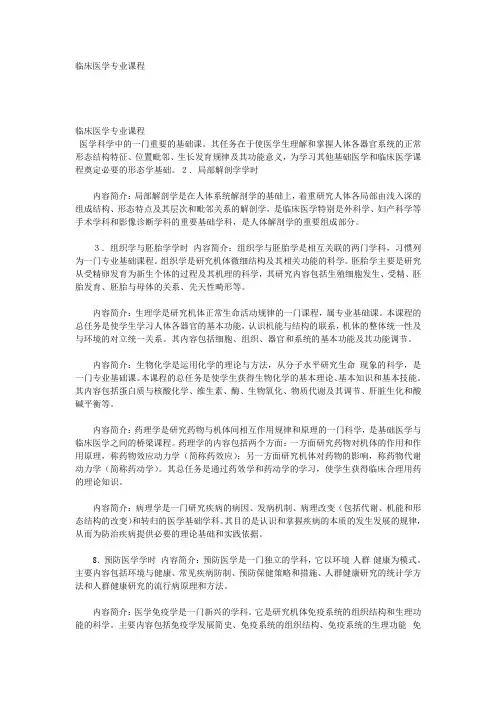 临床医学专业课程