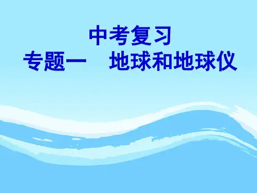 初中地理专题复习ppt