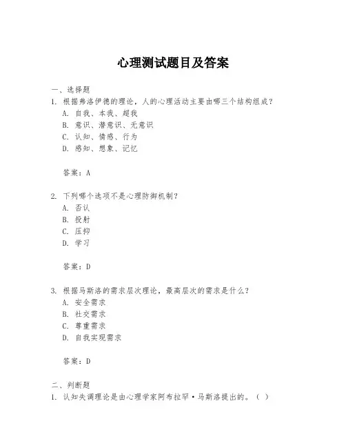 心理测试题目及答案