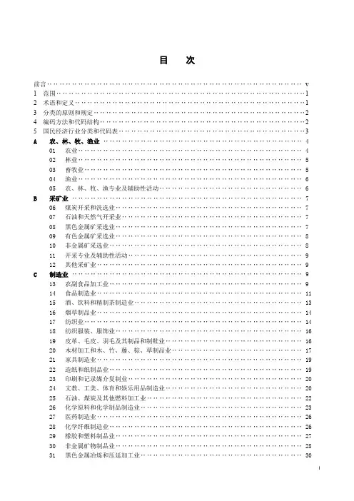 GBT4754-2017国民经济行业分类