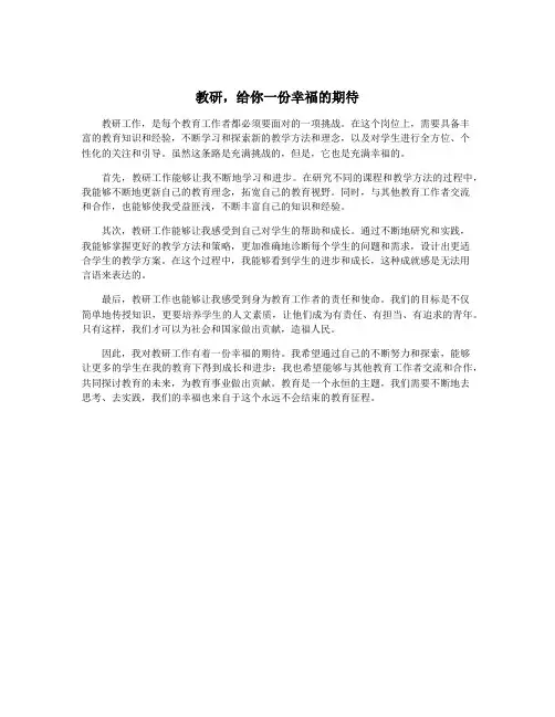 教研,给你一份幸福的期待
