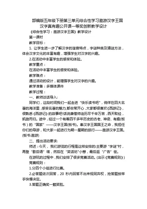 部编版五年级下册第三单元综合性学习遨游汉字王国汉字真有趣公开课一等奖创新教学设计