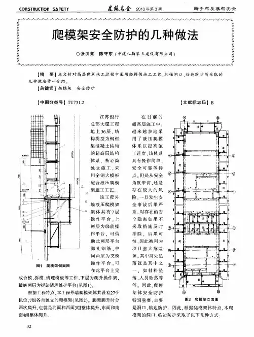 爬模架安全防护的几种做法