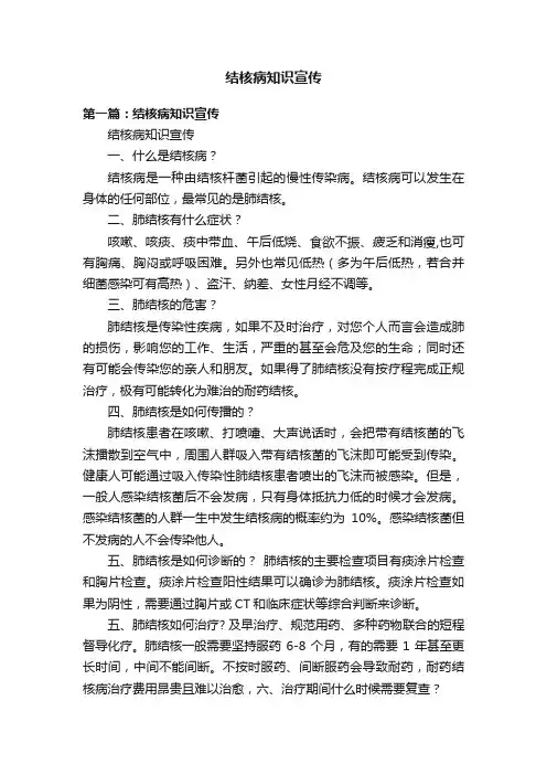 结核病知识宣传