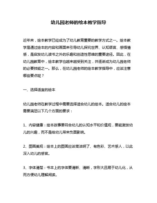幼儿园老师的绘本教学指导