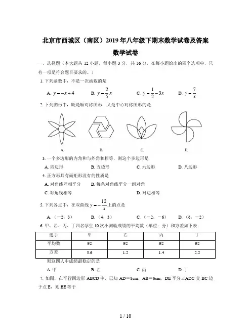 北京市西城区(南区)2019年八年级下期末数学试卷及答案