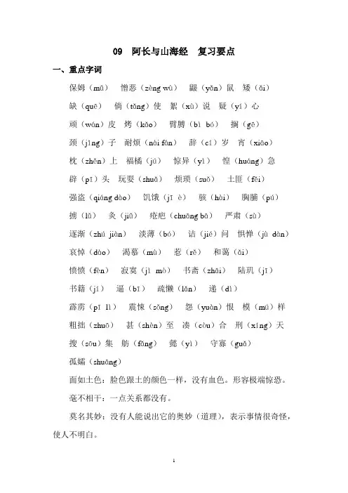 部编人教版七年级下册第九课阿长与山海经 复习要点