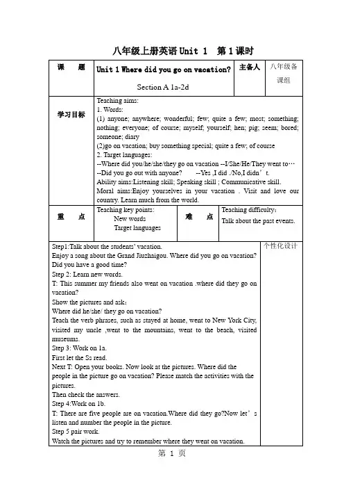 人教新目标八年级上册英语Unit 1    Section A 1a-2d教案