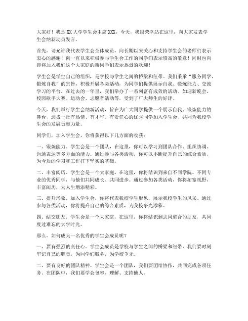 学生会纳新动员发言稿
