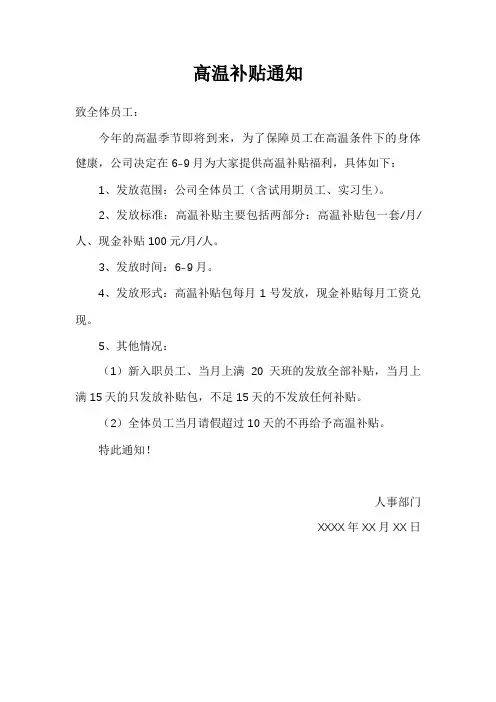 高温补贴通知