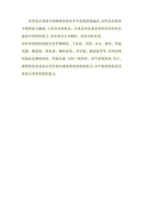 活性炭性能鉴定指标
