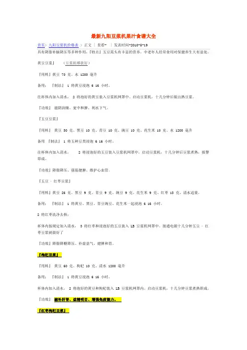 九阳豆浆机果汁食谱大全
