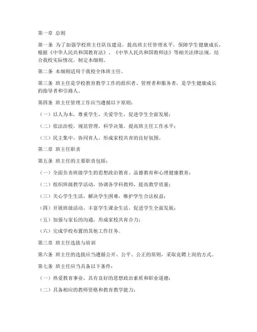 学校对班主任管理制度细则