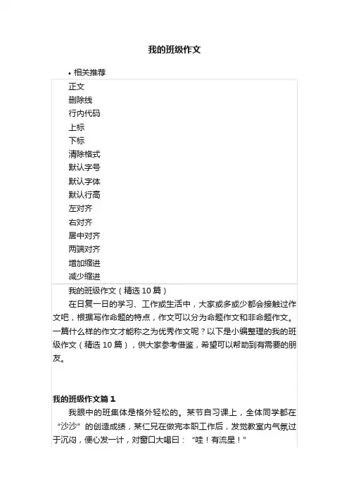 我的班级作文