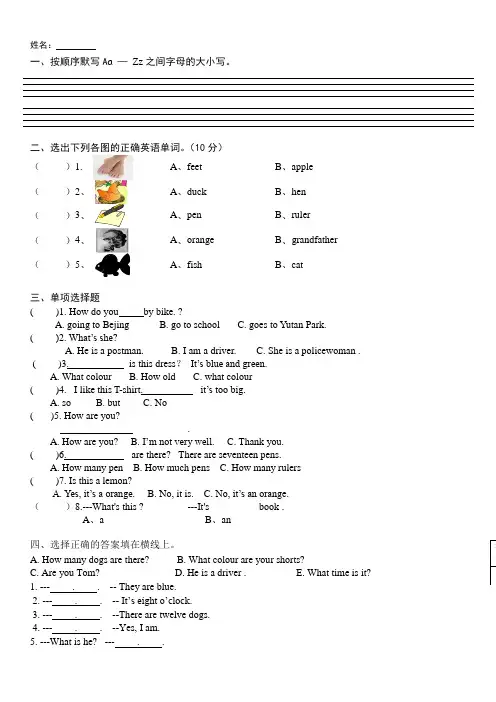 湘少版三年级下册英语期末试卷