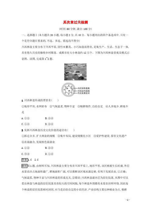 2024_2025学年新教材高中地理第2章乡村和城镇过关检测含解析新人教版必修第二册