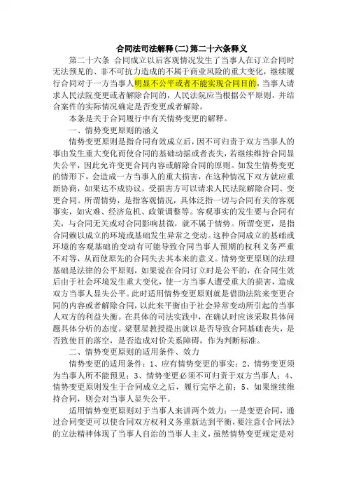 最高人民法院关于合同法司法解释(二)理解与适用61646