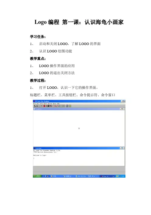 六年级LOGO小海龟编程概览