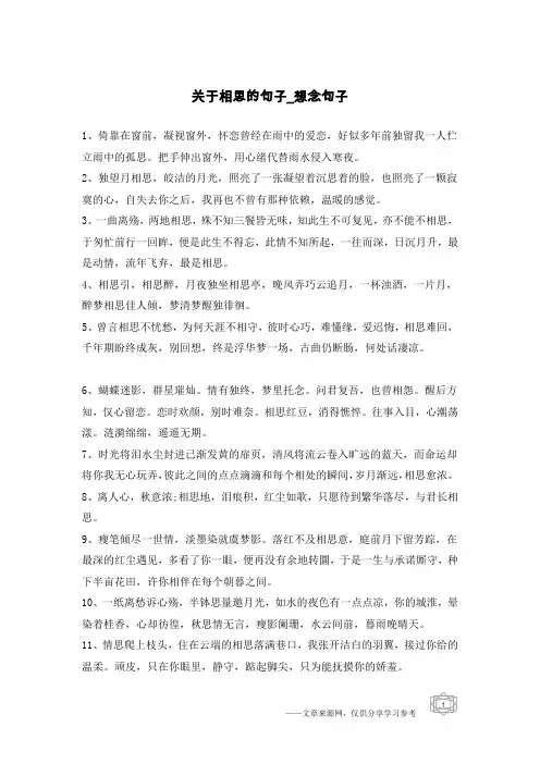 关于相思的句子-想念句子