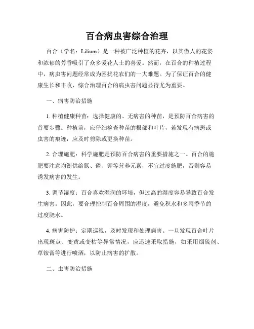 百合病虫害综合治理