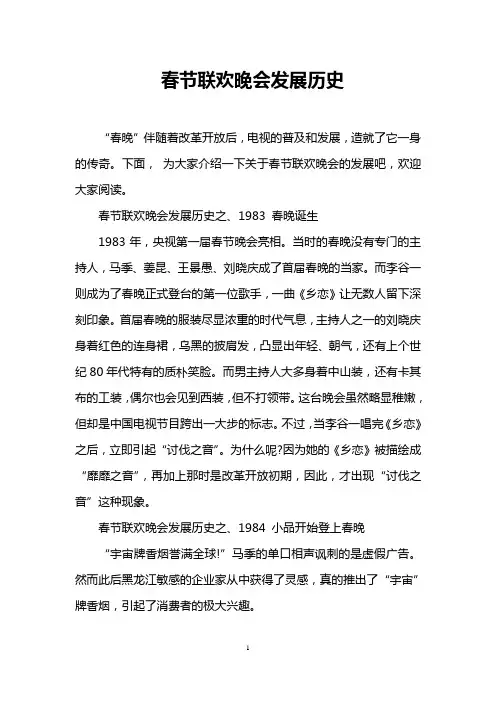 春节联欢晚会发展历史