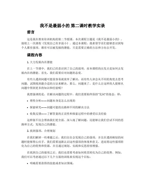 《我不是最弱小的》第二课时教学实录