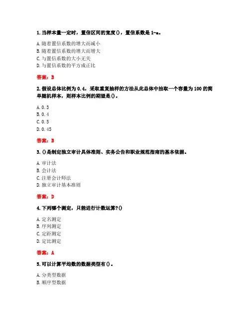 [答案][西安交通大学]2020秋《统计学》在线作业