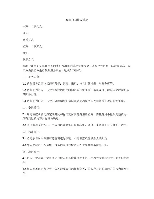 代账合同协议模板