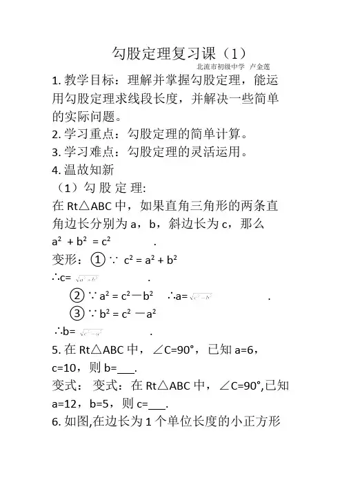 勾股定理复习课 初中八年级下册数学教案教学设计课后反思 人教版