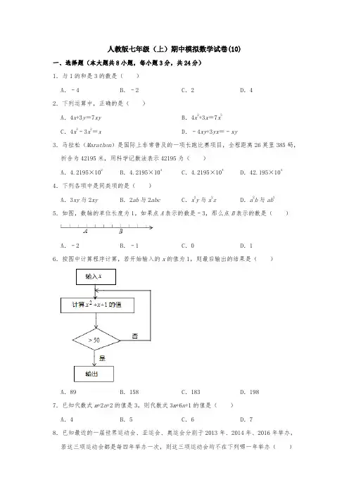 【6套打包】盐城市七年级上册数学期中考试测试题及答案