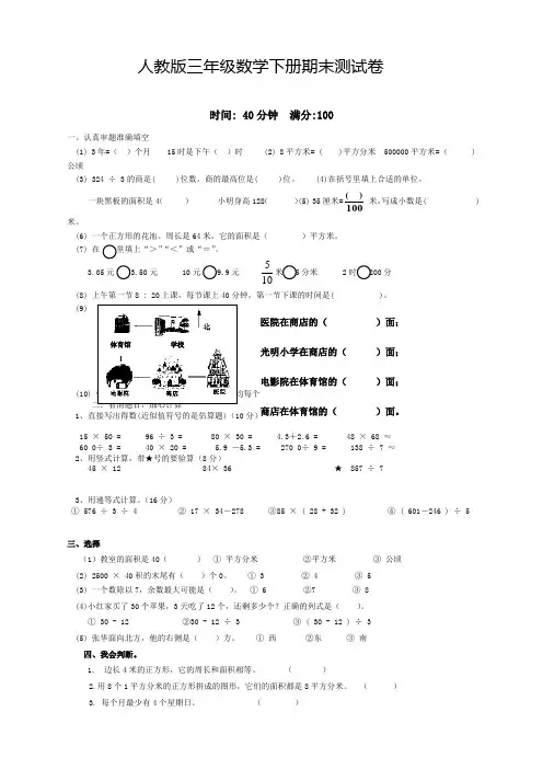 2020人教版三年级数学下册期末试卷附答案