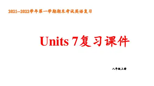 期末Unit7单元复习课件人教版八年级英语上册