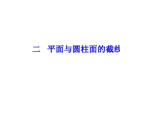 圆锥面