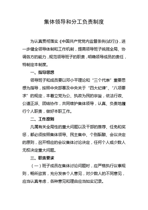 集体领导和分工负责制度