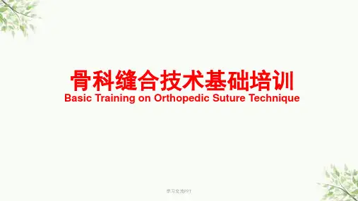骨科手术部位感染课件