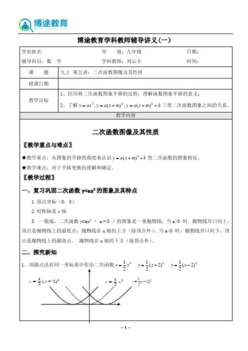 浙教版数学 九年级上册教案：二次函数图像及其性质