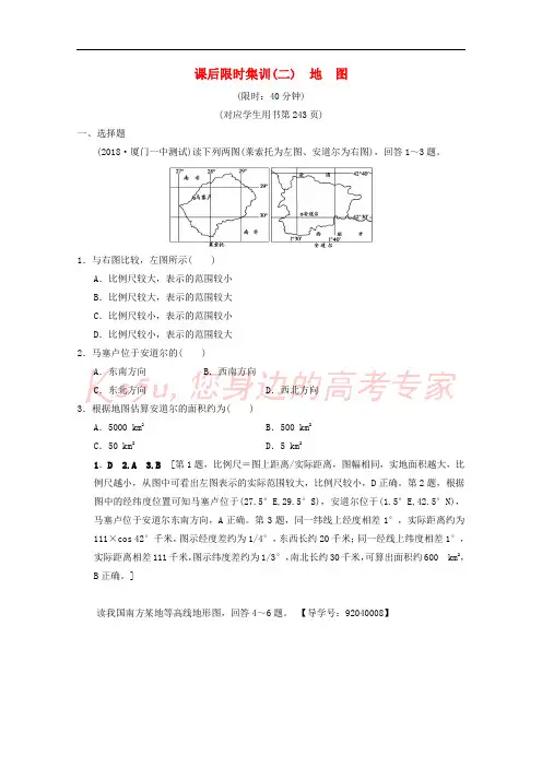 2019届高考地理一轮复习 2 地图课时作业 新人教版